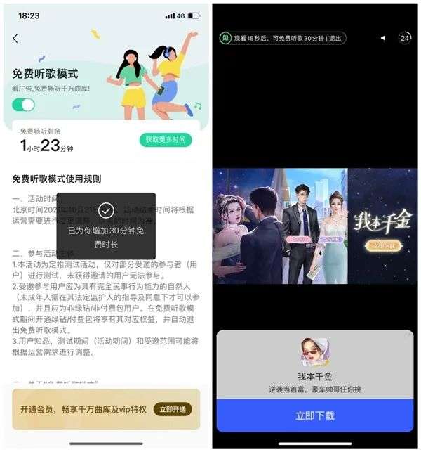 周杰伦可以免费听了？看15秒广告听30分钟歌，QQ音乐内测免费听歌模式-