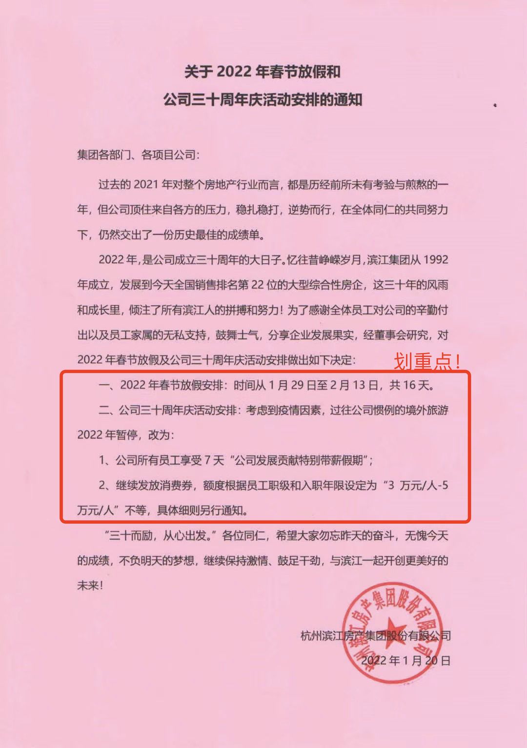 地产圈刷屏！这家开发商春节放假16天，发员工消费券3万元起步-