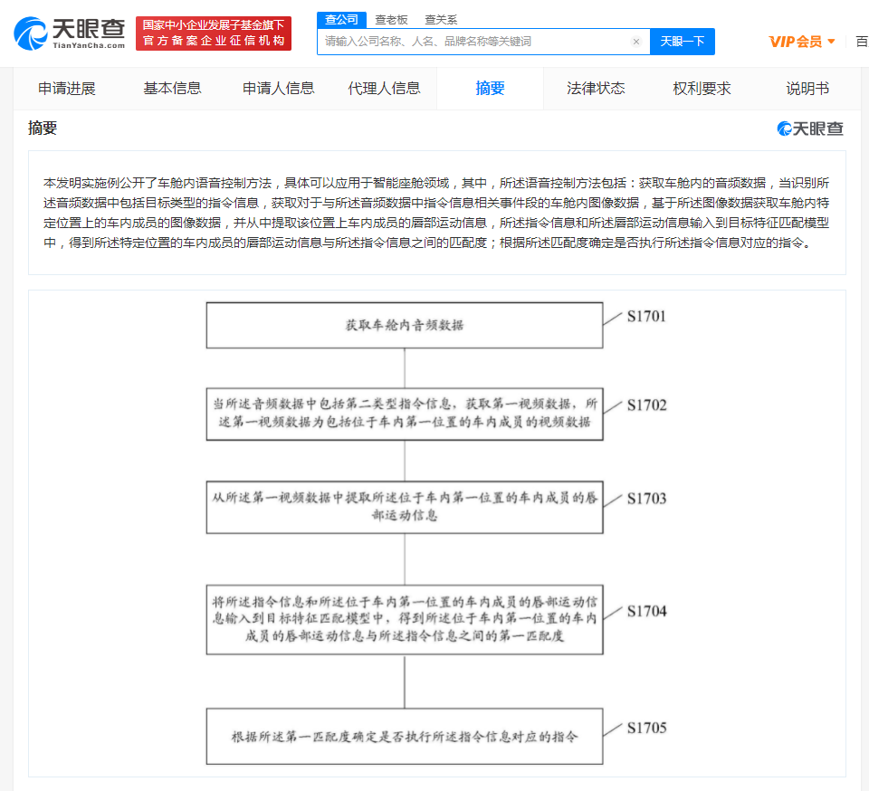 华为公布车舱内语音指令控制专利