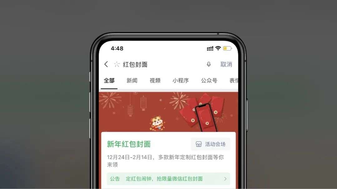 微信紅包封面是一把多利劍