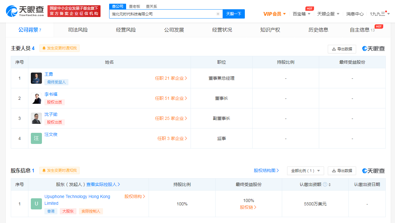 李书福投资成立元时代科技公司