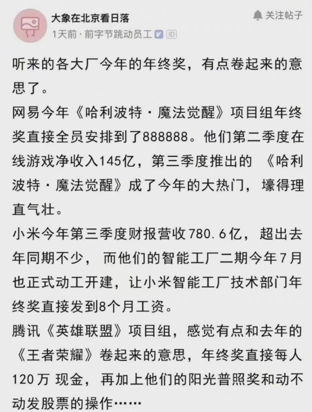游戏公司只剩年终没有奖？-