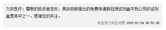 九安医疗：公司试剂盒包含在美国政府新推出的免费申请新冠测试剂盒中