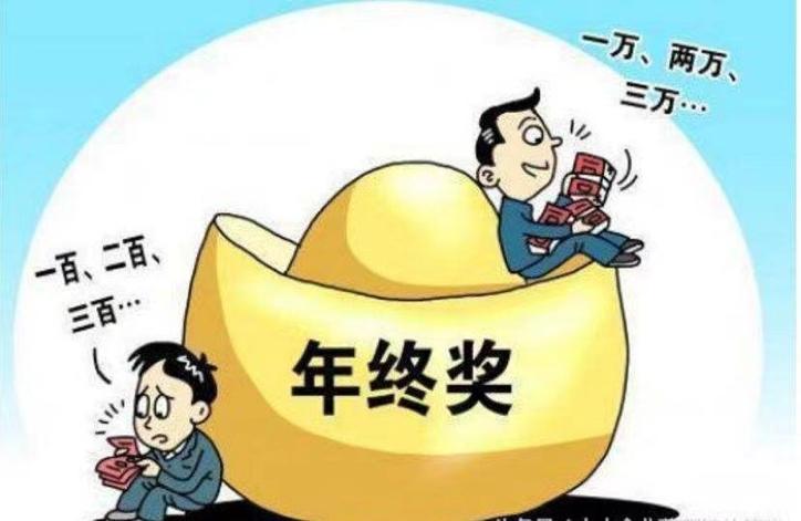为何你的年终奖永远比别人低？-36氪
