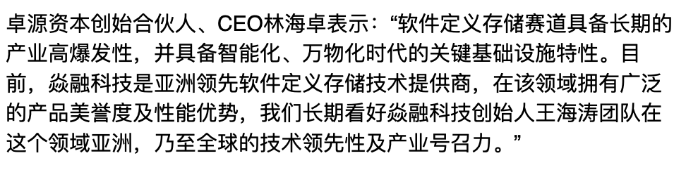 36氪首发｜「焱融科技」获卓源资本、同创伟业Pre-B轮融资，提供高性能、高可靠的企业级分布式存储产品