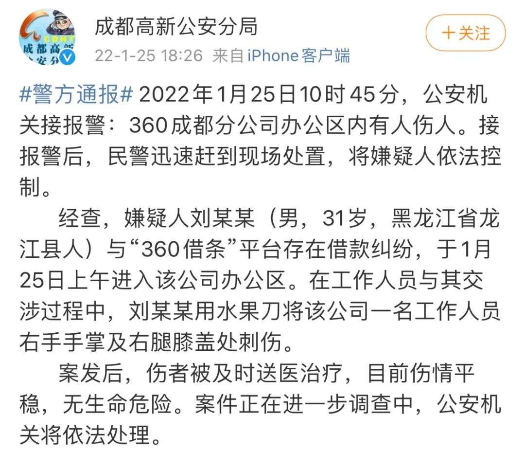 8点1氪丨腾讯反舞弊通报近70人被辞退；360回应员工被打伤；张杰公司被拖欠千万演唱会款项-