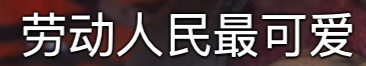 看了UP主赶集，我相信宇宙的尽头是铁岭(图27)