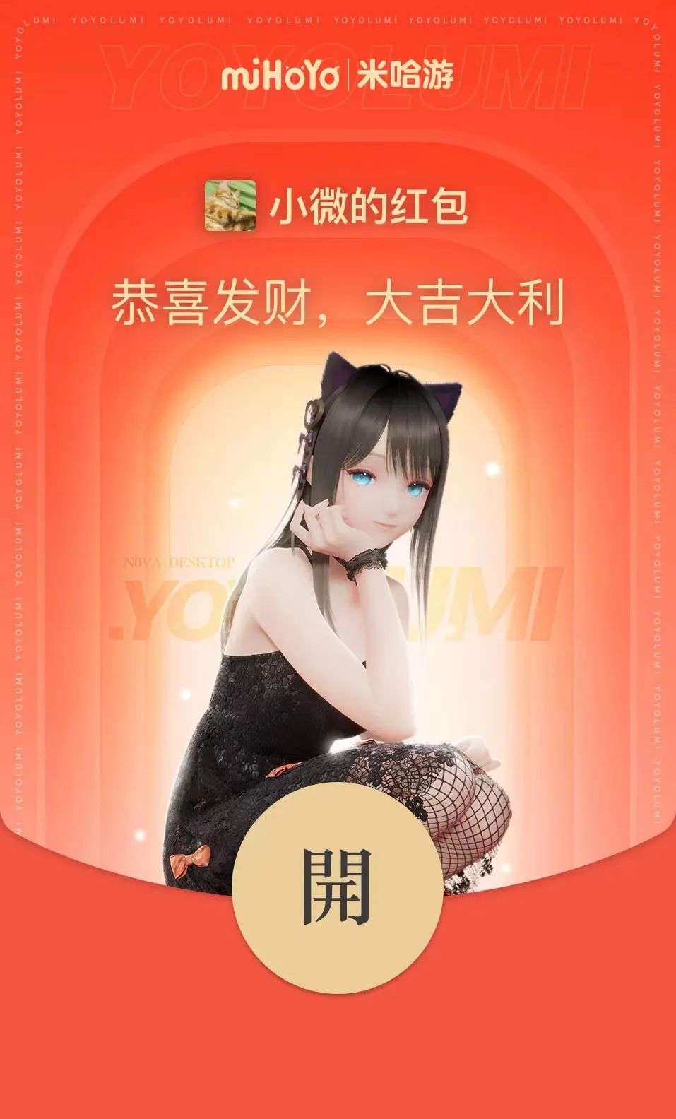 《yoyo鹿鸣》(100个)后台回复关键词【原神】领取红包封面兑换码