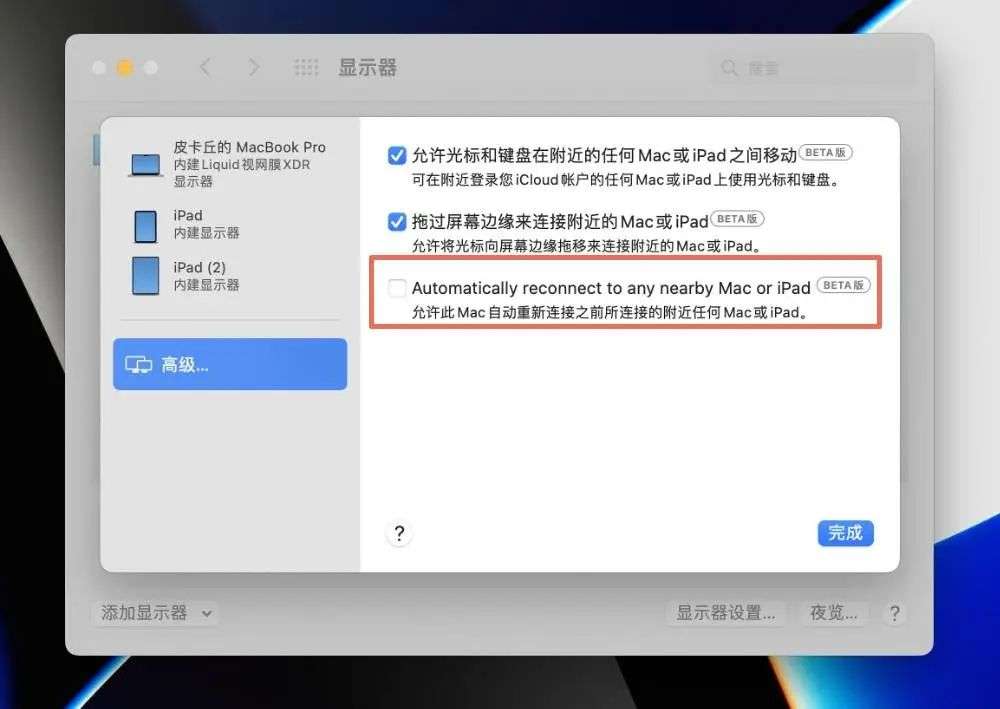 等了3个月，苹果发布会上的最强功能「通用控制」终于上线(图8)