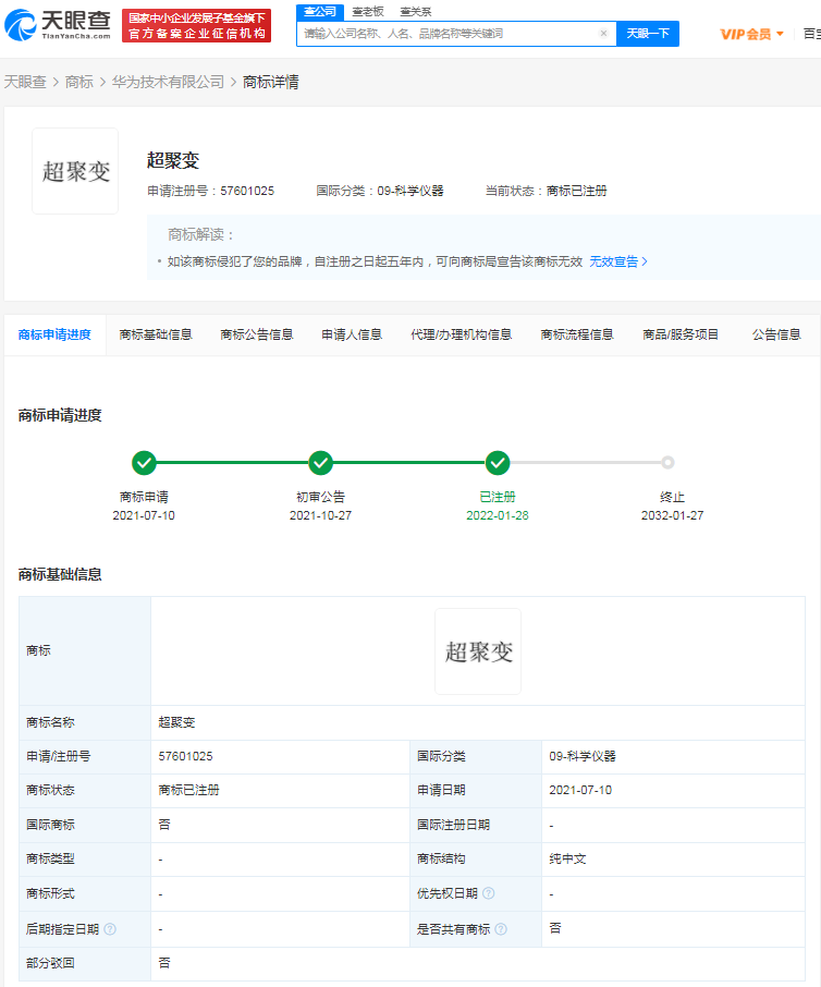 华为申请超聚变商标获批