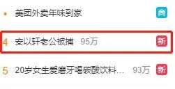 安以轩丈夫被捕，涉嫌不法经营赌博、洗钱等，与“洗米华案”有关，曾豪掷13亿港元入股上市公司