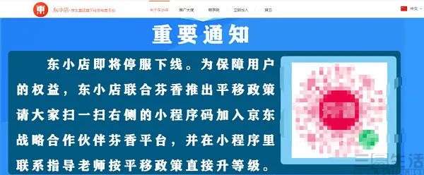 淘小铺之后、东小店也退了，社交电商泡沫已破