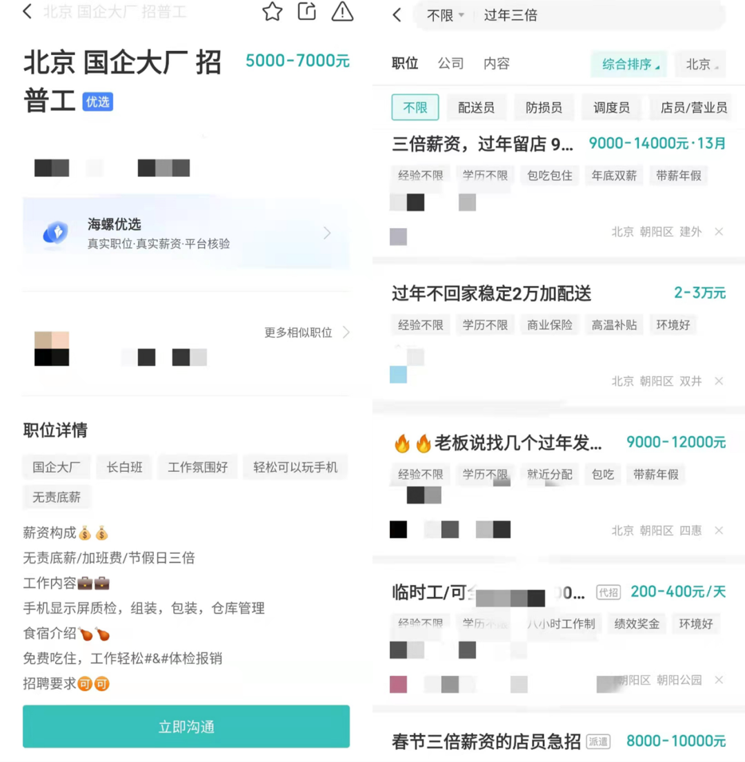 连续三年除夕，我在网上找工作(图2)