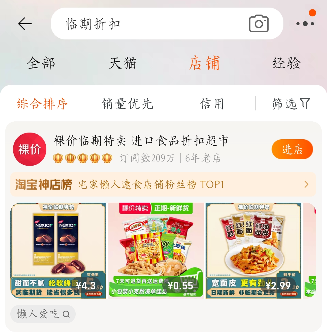 资本加持的临期食品，下一步商机在哪里？(图2)