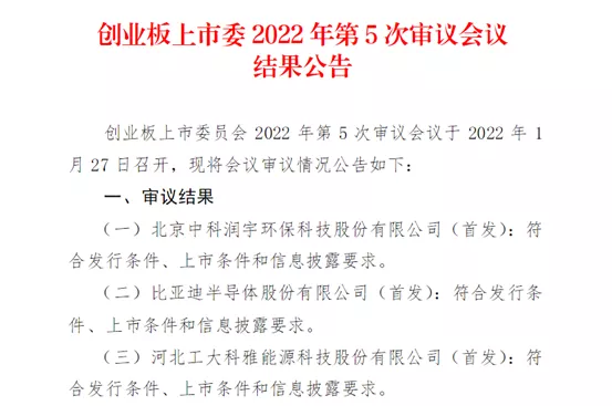 比亚迪半导体羽翼渐丰？吃粥吃饭还得看自家汽车业务(图1)