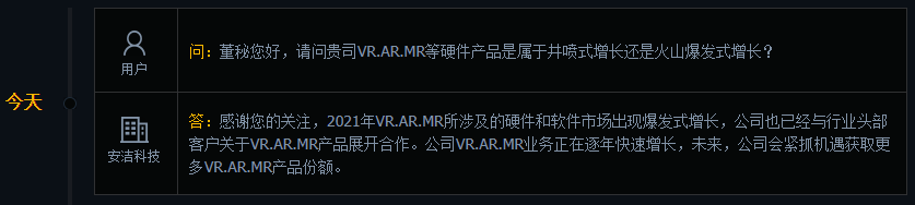 安洁科技：公司VR.AR.MR业务正在逐年快速增长