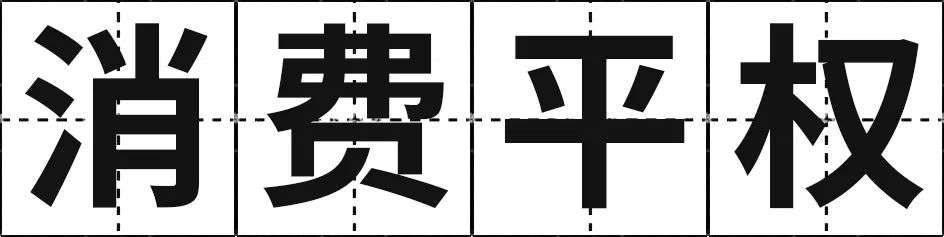 从2021到2022，我们总结了10大品牌趋势关键词(图10)