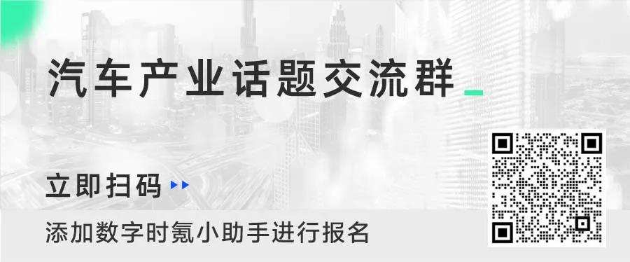 出发！崛起的汽车产业 | 36氪【数字时氪】微信<em>社群</em>活动