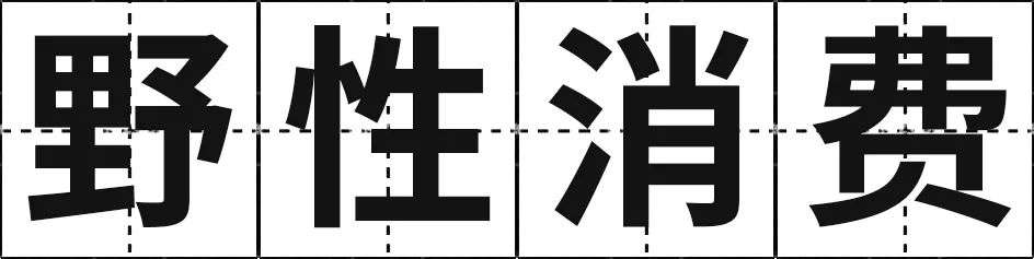 从2021到2022，我们总结了10大品牌趋势关键词(图2)