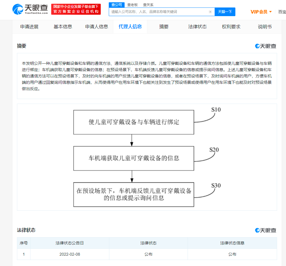 小鹏汽车与儿童穿戴设备通信专利公布