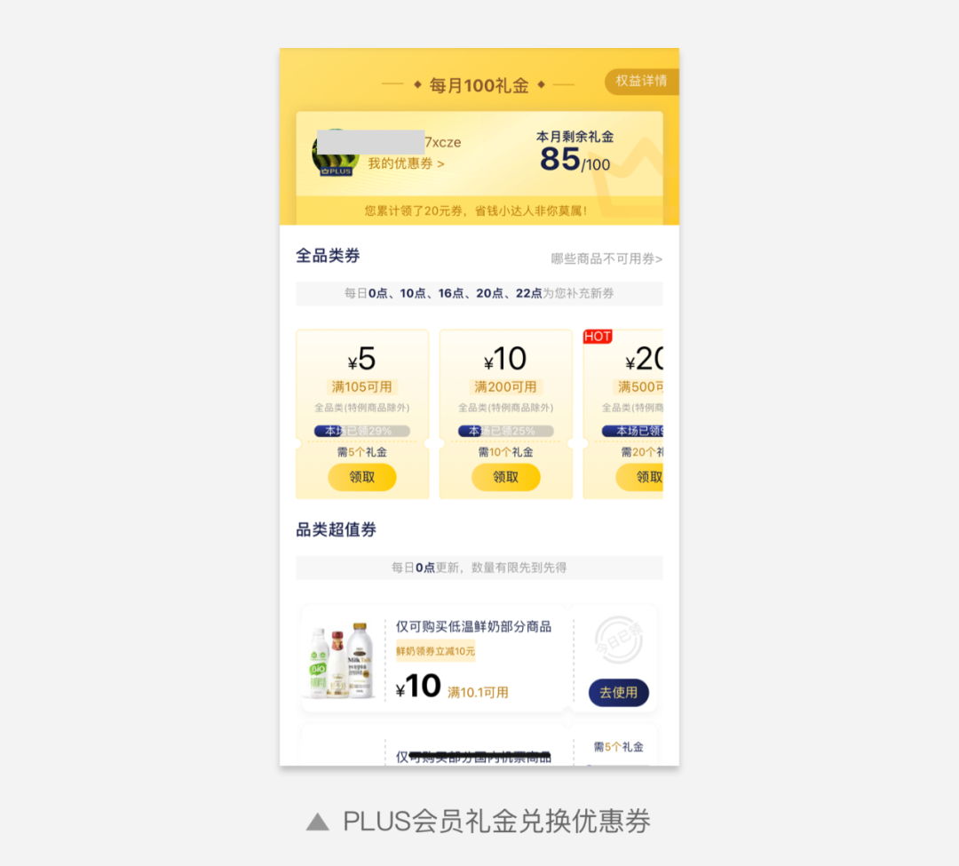 优惠券产品设计，这些细节和玩法你要注意(图21)