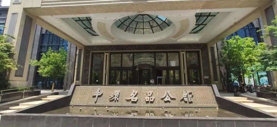 开发商拖欠6亿工程款，上海10套千万级豪宅8折拍卖