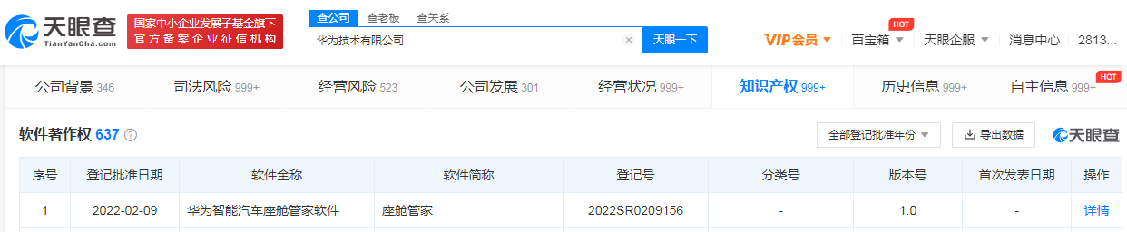 华为智能汽车座舱管家软件获批
