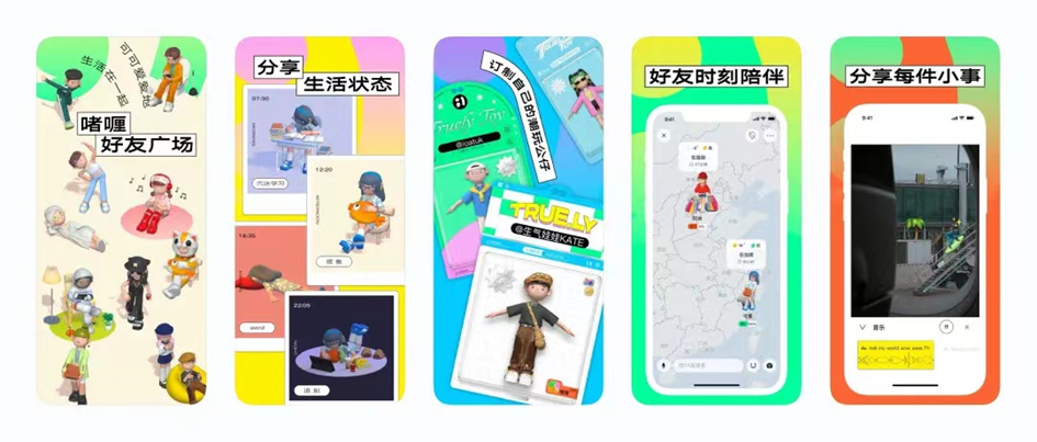 登上AppStore第一，这款APP为何能掀起社交新风潮？(图4)