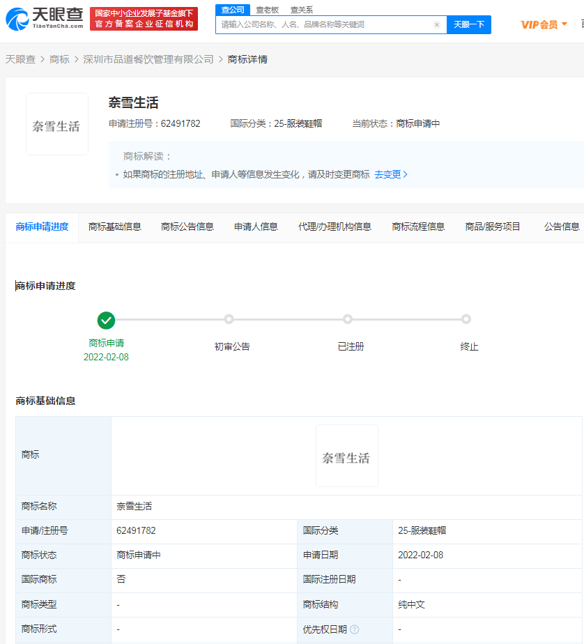 奈雪的茶申请“奈雪生活”商标