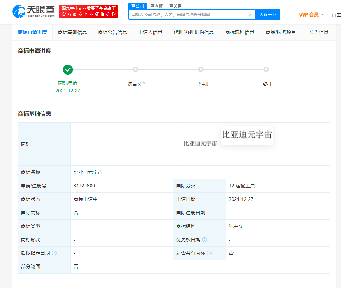 比亚迪申请元宇宙商标