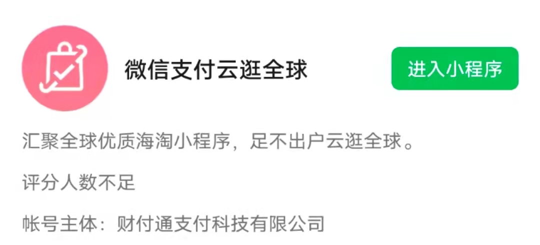 微信内测跨境电商平台“云逛全球”，加码电商新场景 电商 第1张