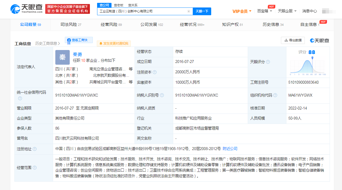 海尔、中国电信投资工业云制造创新中心，后者注册资本增至2亿