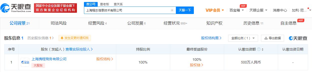 携程全资入股上海程农