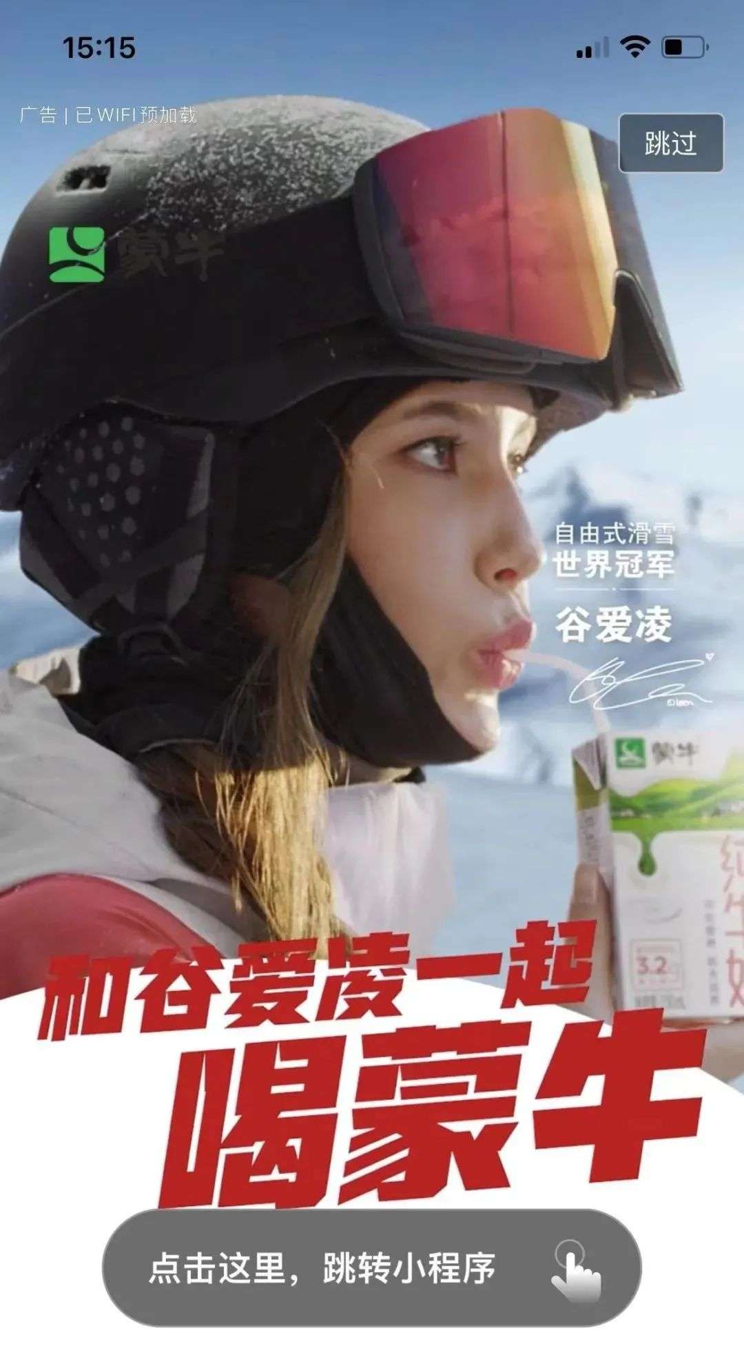 关于伊利和蒙牛在本届冬奥会中的营销情况,咱们先来看看这张表:整理自