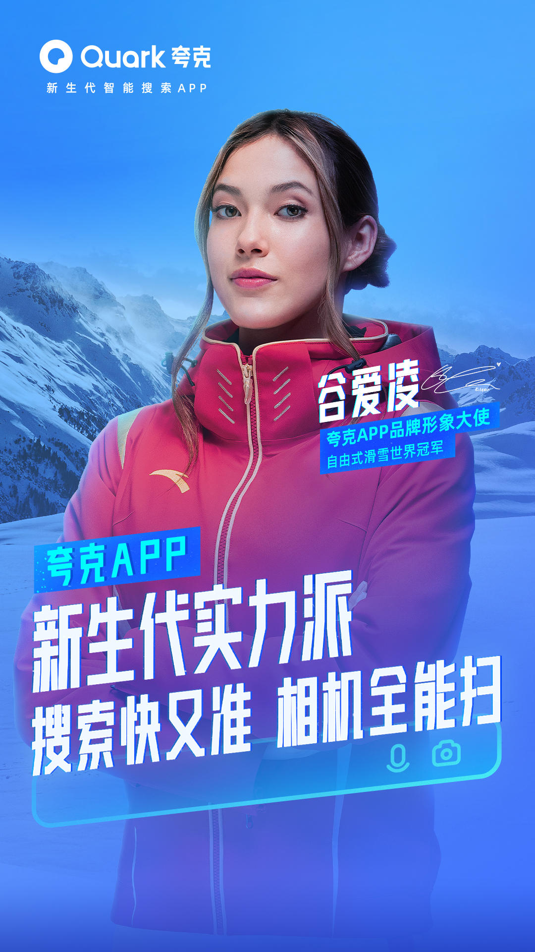 谷爱凌和夸克的合作，预示了搜索怎样的未来？(图6)