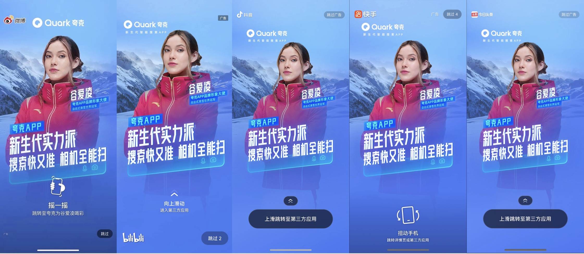 谷爱凌和夸克的合作，预示了搜索怎样的未来？(图5)