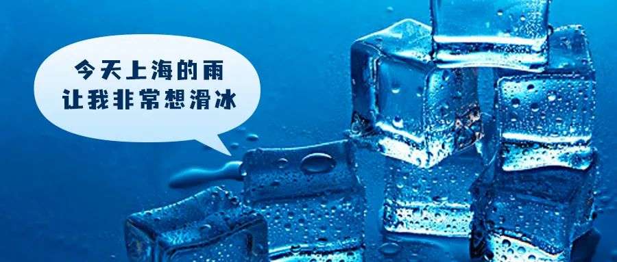 冰阔落里的透明冰块 可能是冬奥会溜冰场的远房亲戚 591资讯
