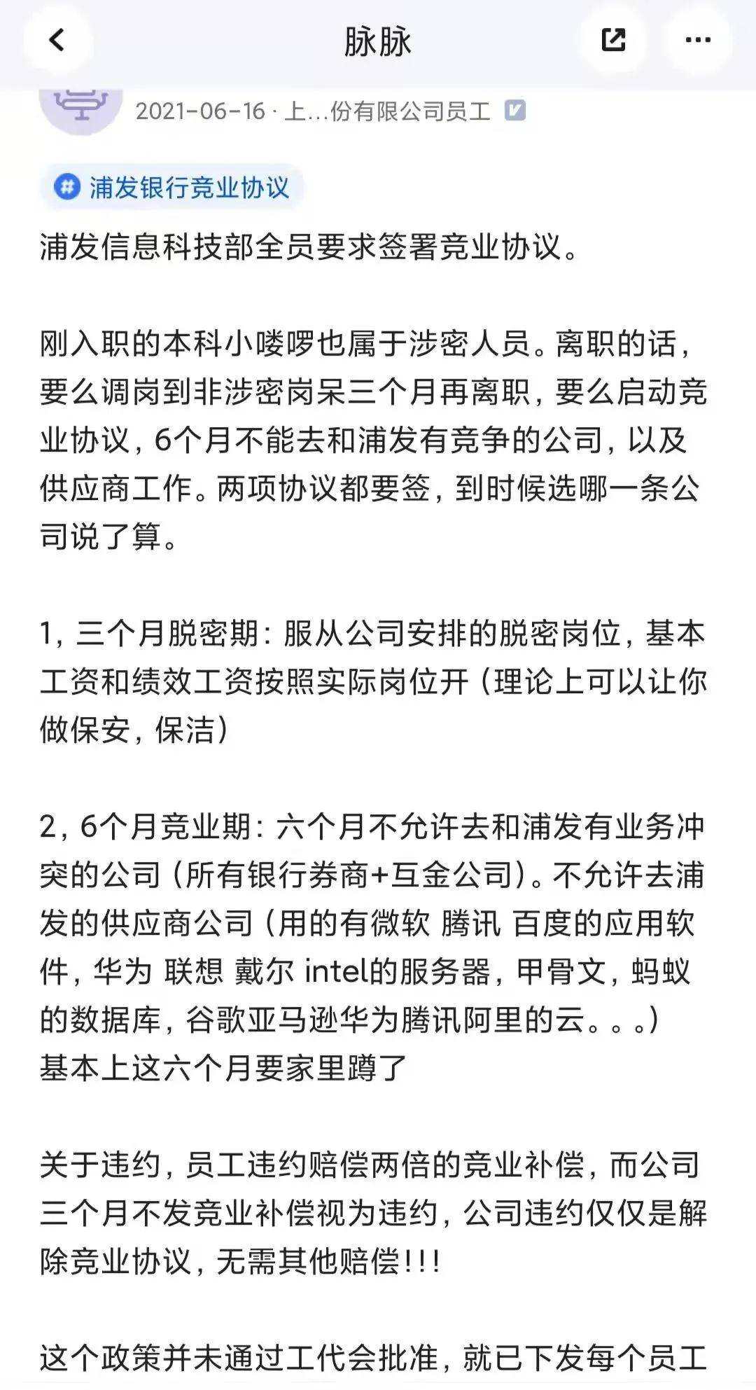 竞业协议：大厂人才战的“核按钮”(图3)