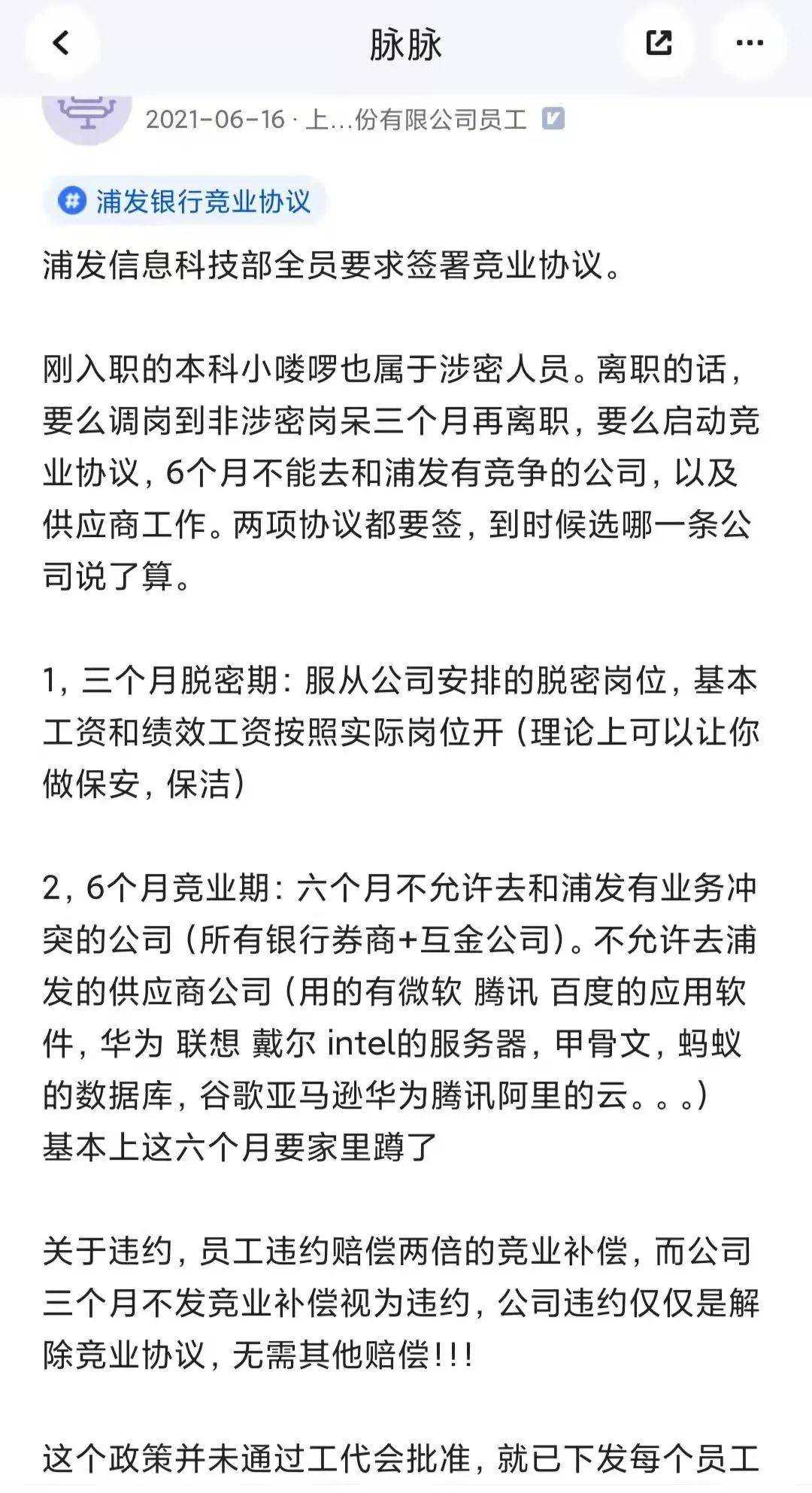 竞业协议：大厂人才战的“核按钮”(图3)