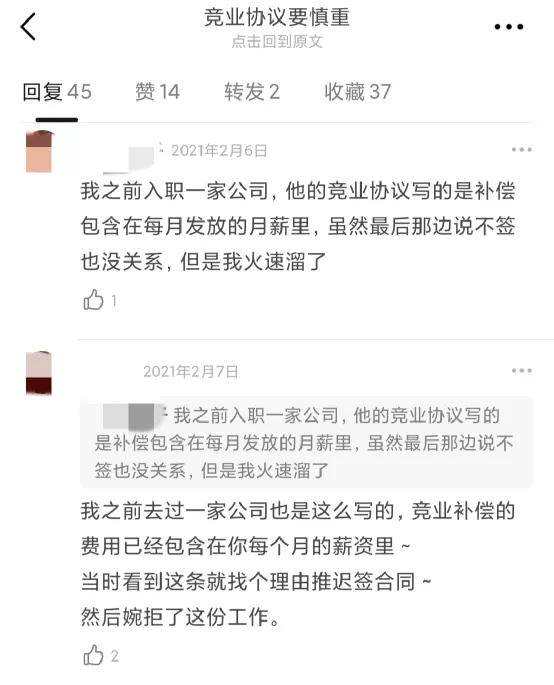 竞业协议：大厂人才战的“核按钮”(图5)