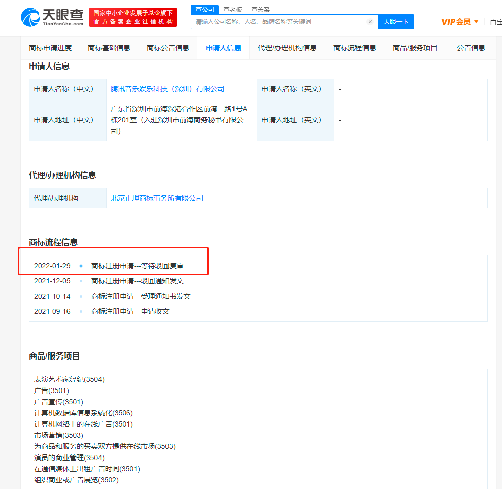 腾讯旗下公司申请元宇宙商标被驳回