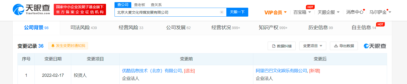 阿里文娱全资控股大麦网，优酷退出股东