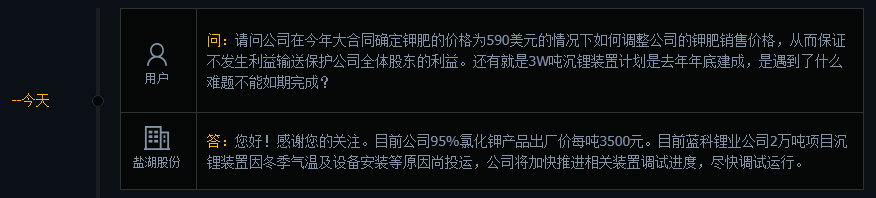 盐湖股份：蓝科锂业2万吨项目沉锂装置尚未投运