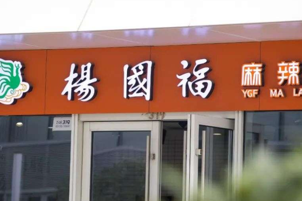 杨国福发招股书：客单30元，年入11亿-36氪