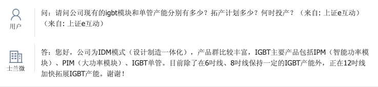 士兰微：12吋线正加快拓展IGBT产能