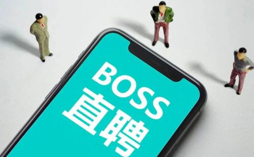 在BOSS直聘，老板谈不起了(图1)