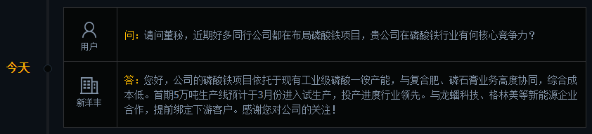 新洋丰：磷酸铁项目首期5万吨产线预计3月份进入试生产