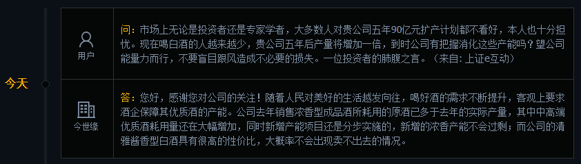 今世缘：公司中高端优质酒耗用量还在大幅增加