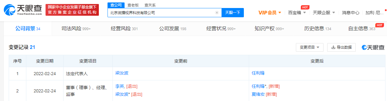 梁汝波卸任抖音法定代表人