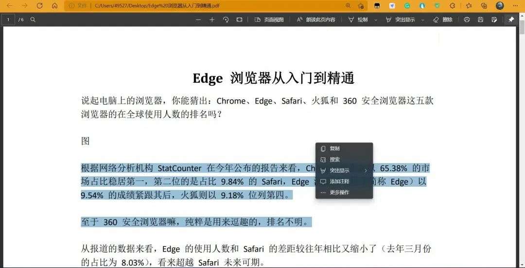 几分钟，让你重新认识微软 Edge 浏览器(图47)